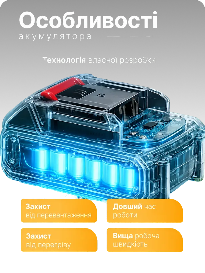 Акумулятор садового тримера: захист від перевантаження та перегріву