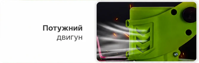 Потужний двигун садового тримера