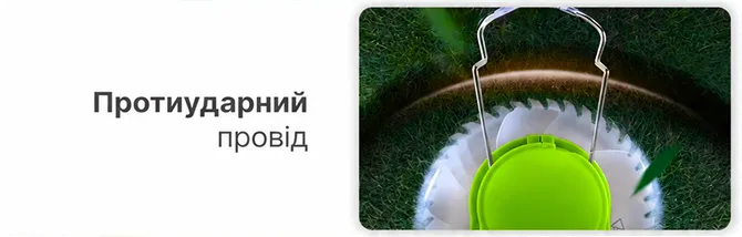 Протиударний провід садового тримера