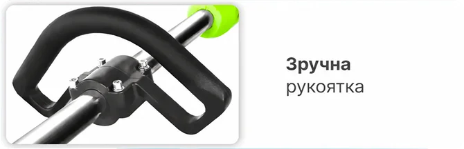 Зручна рукоятка садового тримера