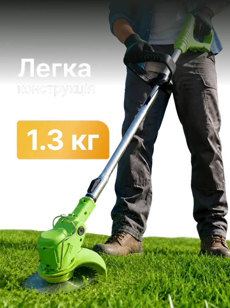 Легка конструкція садового тримера BT-20 — лише 1.3 кг